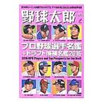 野球太郎 Ｎｏ．０１８／イマジニア株式会社ナックルボールスタジアム