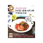 Yahoo! Yahoo!ショッピング(ヤフー ショッピング)クックパッド トイロ＊のキッチンベストレシピ／トイロ