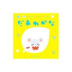 Yahoo! Yahoo!ショッピング(ヤフー ショッピング)だあれかな／ＬａＺＯＯ