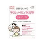 Yahoo! Yahoo!ショッピング(ヤフー ショッピング)実例でわかる実習の日誌＆指導案作成マニュアル／矢野真（１９６７〜）
