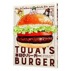 本日のバーガー 1／花形怜
