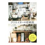 Yahoo! Yahoo!ショッピング(ヤフー ショッピング)クリエイターの収納術／石川理恵