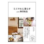  Mini maru ....with Muji Ryohin |....