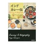 インドカレー伝／ＣｏｌｌｉｎｇｈａｍＬｉｚｚｉｅ