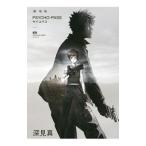  театр версия PSYCHO-PASS носорог ko Pas | глубокий видеть подлинный 