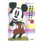 Yahoo! Yahoo!ショッピング(ヤフー ショッピング)小学校で習う全漢字の書き方／学研プラス