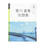 香川 直島 淡路島／Ｊ�