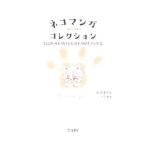  кошка manga (манга) коллекция | книги. дом 