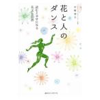  цветок . человек. Dance | Kawasaki ..