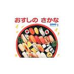 Yahoo! Yahoo!ショッピング(ヤフー ショッピング)おすしのさかな／チャイルド本社