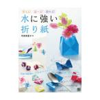 Yahoo! Yahoo!ショッピング(ヤフー ショッピング)水に強い折り紙／寺西恵里子