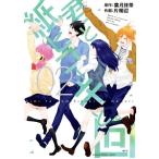 君と紙ヒコーキと。回