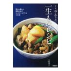 くり返し作りたい一生