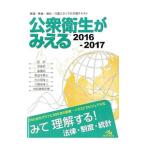 Yahoo! Yahoo!ショッピング(ヤフー ショッピング)公衆衛生がみえる ２０１６−２０１７／医療情報科学研究所