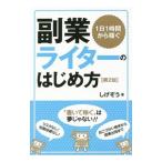 Yahoo! Yahoo!ショッピング(ヤフー ショッピング)１日１時間から稼ぐ副業ライターのはじめ方／しげぞう