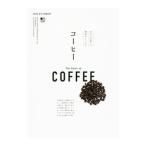 コーヒー／〓出版社