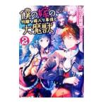 Yahoo! Yahoo!ショッピング(ヤフー ショッピング)僕の嫁の、物騒な嫁入り事情と大魔獣 ２／かっぱ同盟