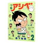  Shonen Ashibe 2| лес внизу . прекрасный 