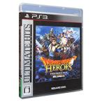 PS3／ドラゴンクエストヒーローズ 闇竜と世界樹の城 アルティメットヒッツ