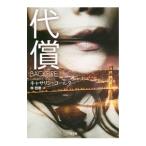 代償/CoulterCatherine