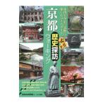 京都ぶらり歴史探訪ウォーキング／京あゆみ研究会