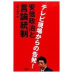 Yahoo! Yahoo!ショッピング(ヤフー ショッピング)安倍政治と言論統制／金曜日