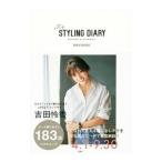 ｍｙ ＳＴＹＬＩＮＧ ＤＩＡＲＹ ＳＰＲＩＮＧ＆ＳＵＭＭＥＲ／吉田怜香