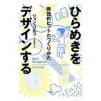 Yahoo! Yahoo!ショッピング(ヤフー ショッピング)ひらめきをデザインする／ＫｏｌｋｏＪｏｎ