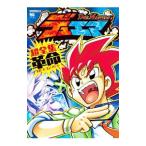 デュエル・マスターズ超全集革命／小学館