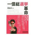 Yahoo! Yahoo!ショッピング(ヤフー ショッピング)一億総選挙革命／座間宮ガレイ