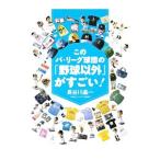 Yahoo! Yahoo!ショッピング(ヤフー ショッピング)このパ・リーグ球団の「野球以外」がすごい！／長谷川晶一