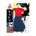 Yahoo! Yahoo!ショッピング(ヤフー ショッピング)マッシュ−菊池亜希子ムック− ｖｏｌ．9／菊池亜希子