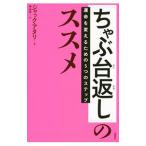 Yahoo! Yahoo!ショッピング(ヤフー ショッピング)「ちゃぶ台返し」のススメ／ＡｔｔａｌｉＪａｃｑｕｅｓ