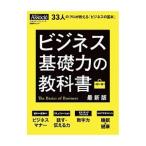 Yahoo! Yahoo!ショッピング(ヤフー ショッピング)ビジネス基礎力の教科書／日経ＢＰ社