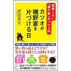 Yahoo! Yahoo!ショッピング(ヤフー ショッピング)カツオが磯野家を片づける日／渡部亜矢