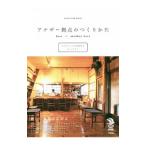 アナザー拠点のつくりかた／ＤＥＣＯ