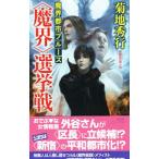 (..) выбор . битва | Kikuchi Hideyuki 