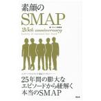 Yahoo! Yahoo!ショッピング(ヤフー ショッピング)素顔のＳＭＡＰ／スマップ研究会