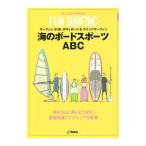 Yahoo! Yahoo!ショッピング(ヤフー ショッピング)海のボードスポーツＡＢＣ／地球丸