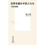  мир . перемещение ... люди политика дом сборник | Ikegami .