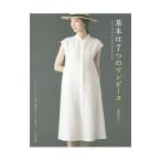 基本は７つのワンピース／香田あおい