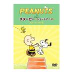 DVD／ＰＥＡＮＵＴＳ スヌーピー ショートアニメ スヌーピーの１日（Ａ ｄａｙ ｗｉｔｈ Ｓｎｏｏｐｙ）