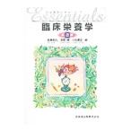 Yahoo! Yahoo!ショッピング(ヤフー ショッピング)エッセンシャル臨床栄養学／佐藤和人