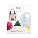 Yahoo! Yahoo!ショッピング(ヤフー ショッピング)まるさんかくしかくのバッグ／日本ヴォーグ社