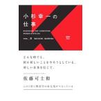 小杉幸一の仕事／博報堂