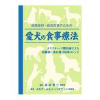 Yahoo! Yahoo!ショッピング(ヤフー ショッピング)健康維持・病気改善のための愛犬の食事療法／ＢａｓｋｏＩｈｏｒ Ｊｏｈｎ