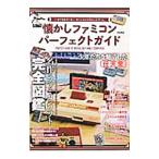 Yahoo! Yahoo!ショッピング(ヤフー ショッピング)懐かしファミコンパーフェクトガイド／マガジンボックス