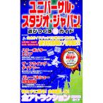  универсальный * Studio * Japan . развлечение ... выгода гид | носитель информации soft 