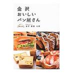 Yahoo! Yahoo!ショッピング(ヤフー ショッピング)金沢おいしいパン屋さん／北国新聞社