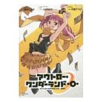 Yahoo! Yahoo!ショッピング(ヤフー ショッピング)アウトロー・ワンダーランド−０−／田中ロミオ